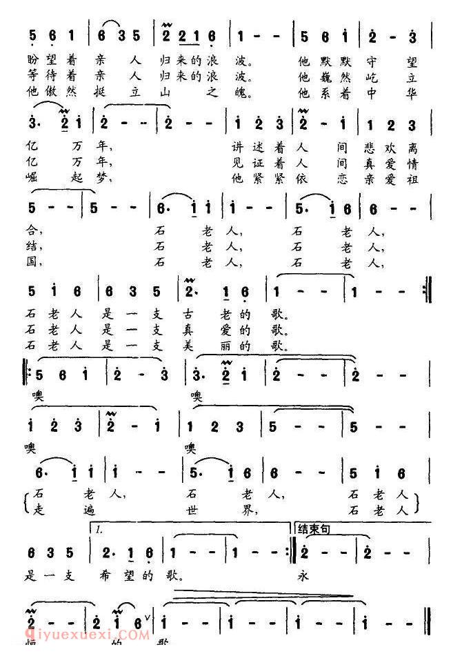 美声歌曲谱《石老人的歌》