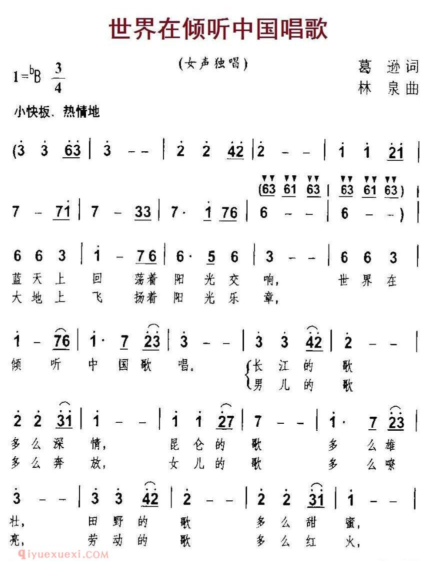 美声歌曲谱《世界在倾听中国唱歌》