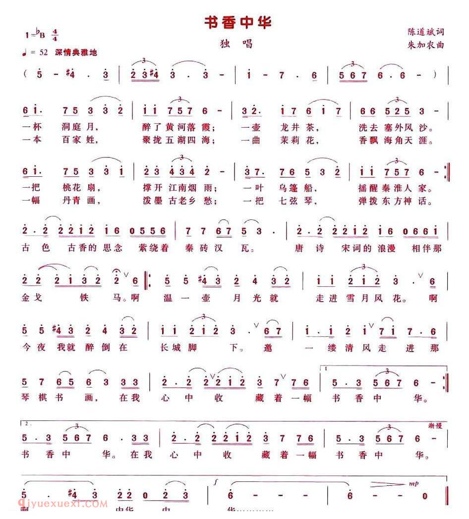 美声歌曲谱《书香中华/陈道斌词 朱加农曲》