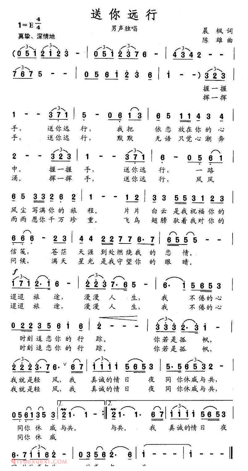 美声歌曲谱《送你远行/晨枫词 陈雄曲》