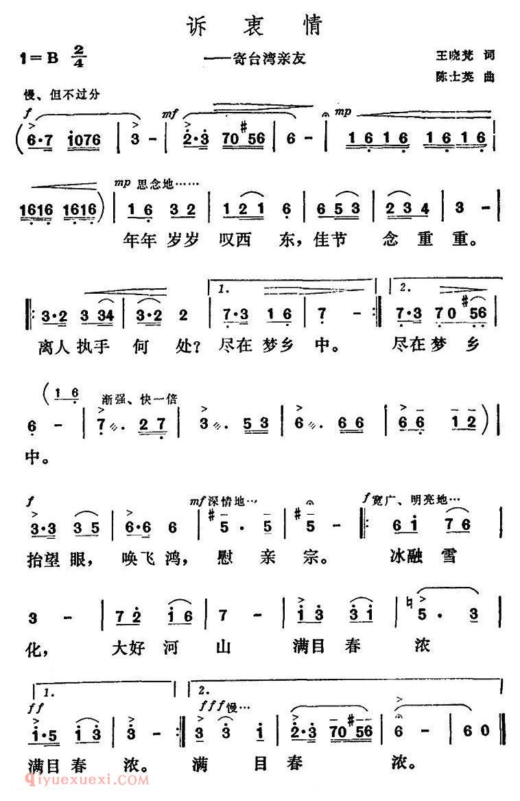 美声歌曲谱《诉衷情/王晓梵词 陈士英曲》