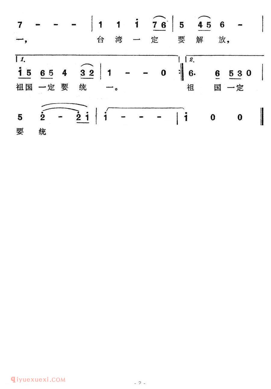 美声歌曲谱《台湾要解放，祖国要统一》