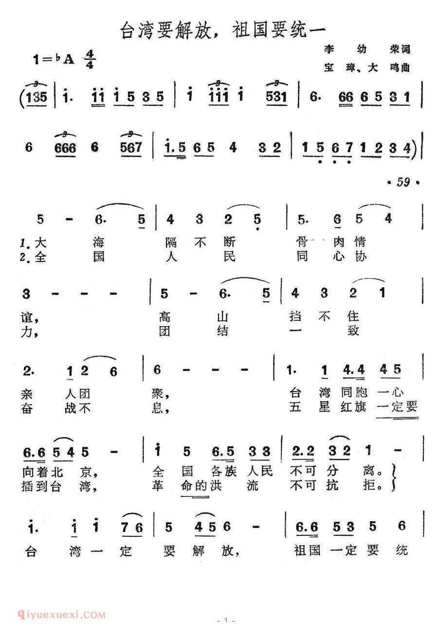 美声歌曲谱《台湾要解放，祖国要统一》