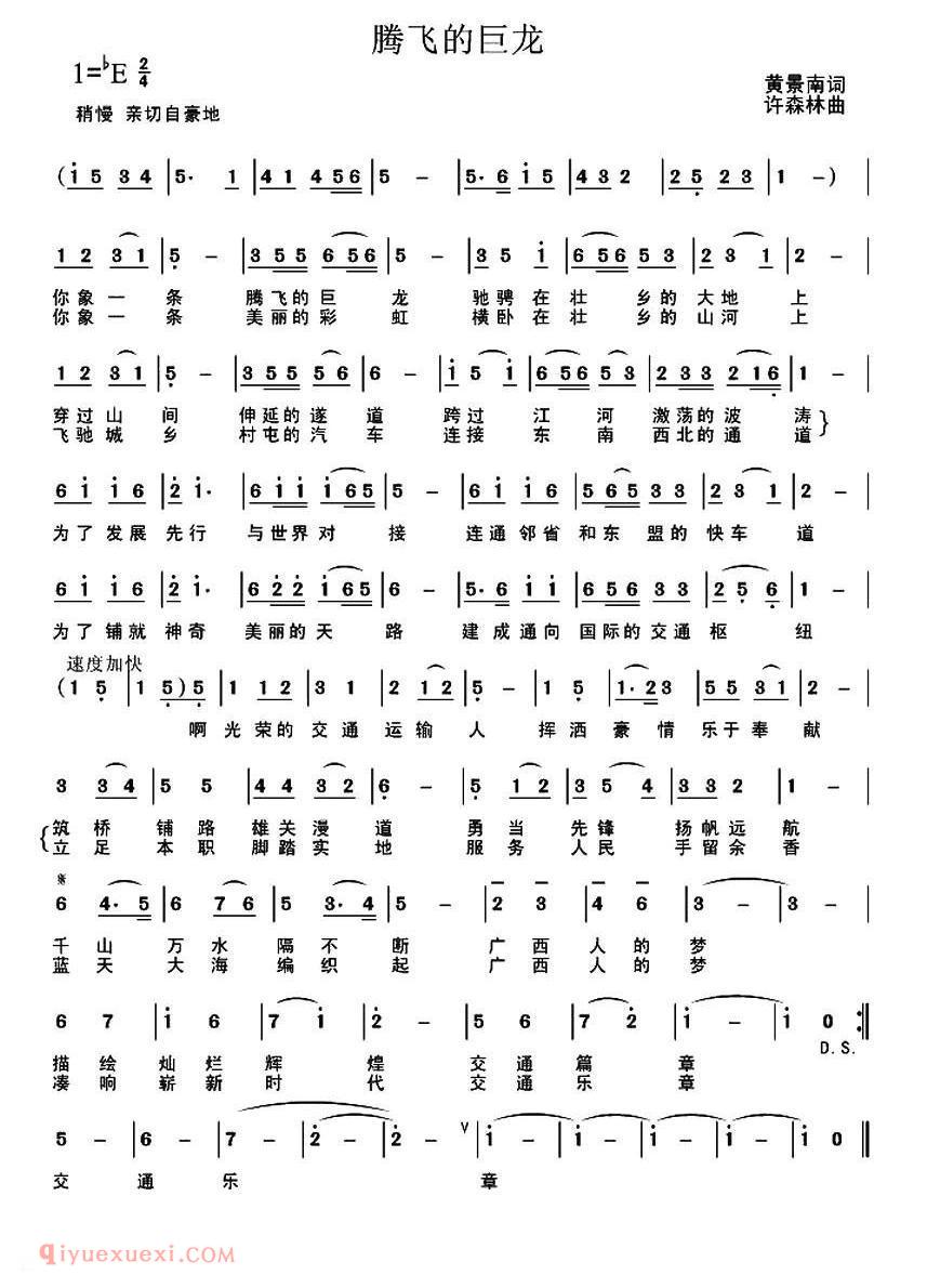 美声歌曲谱《腾飞的巨龙》
