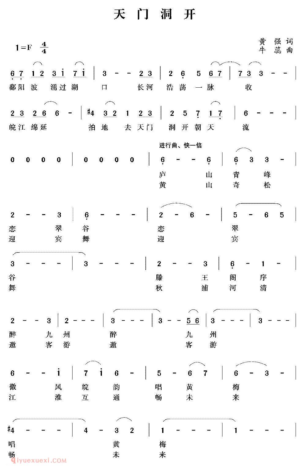 美声歌曲谱《天门洞开》