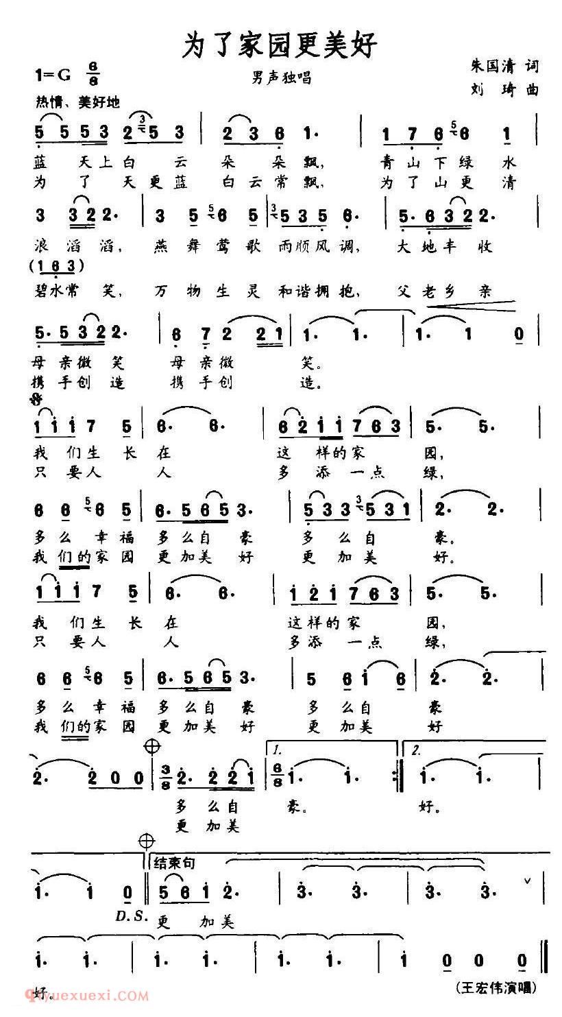 美声歌曲谱《为了家园更美好》