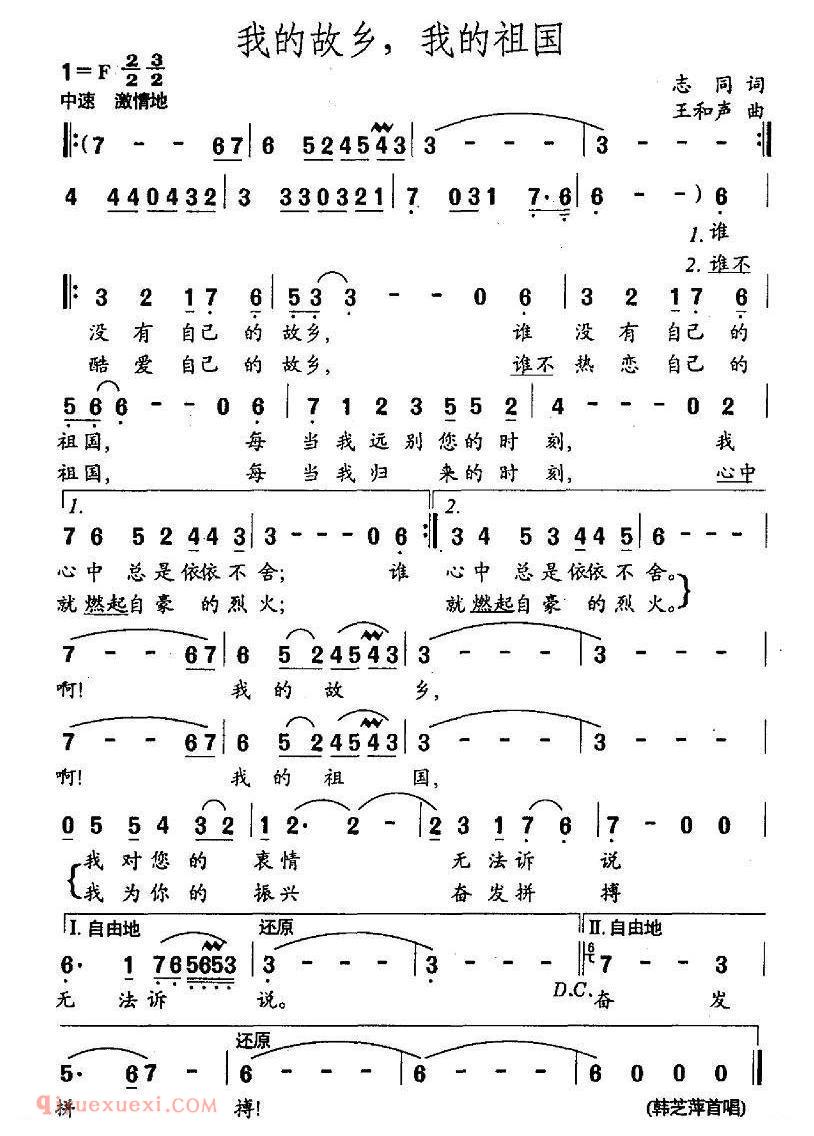 美声歌曲谱《我的故乡,我的祖国》