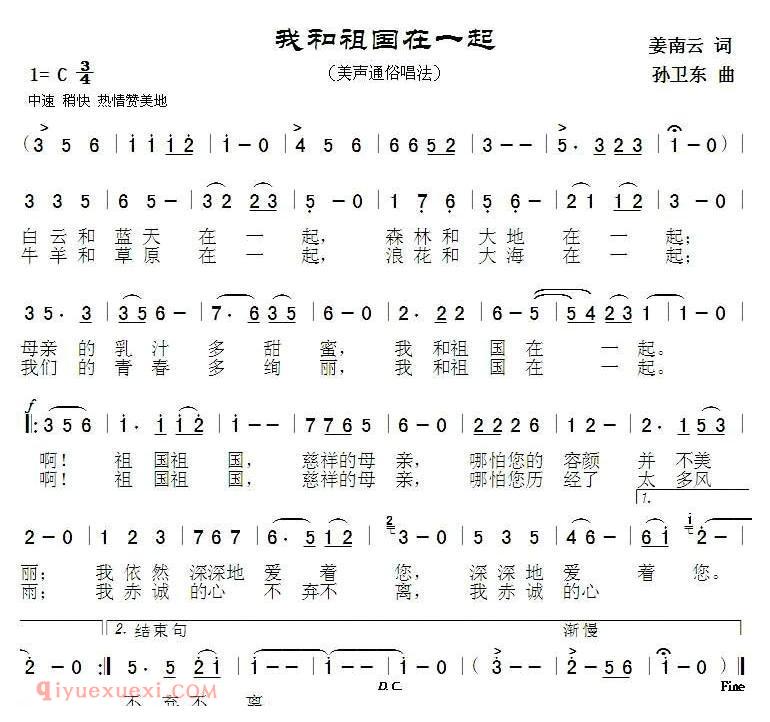 美声歌曲谱《我和祖国在一起》