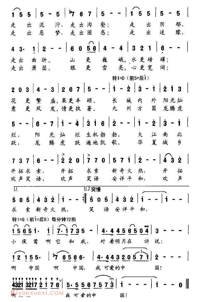 美声歌曲谱《我可爱的中国/志同词 陈世祥曲》