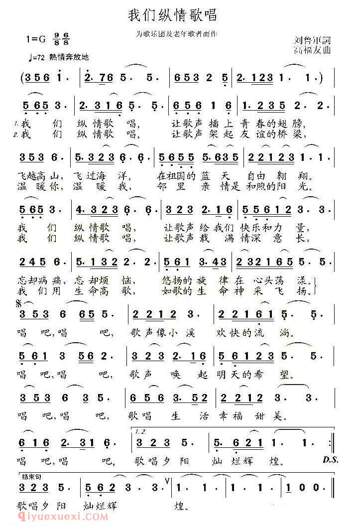 美声歌曲谱《我们纵情歌唱》