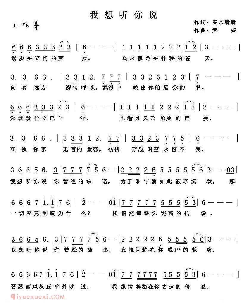 美声歌曲谱《我想听你说》