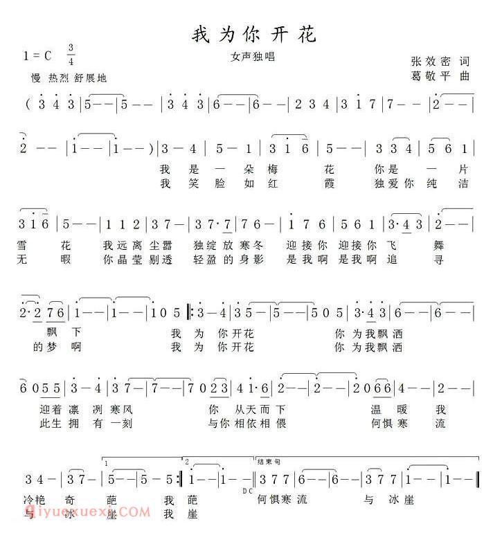 美声歌曲谱《我为你开花》