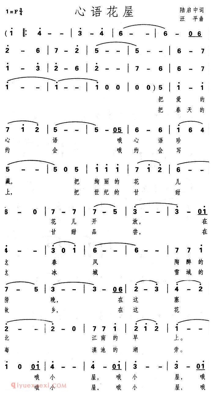 美声歌曲谱《心语花屋》