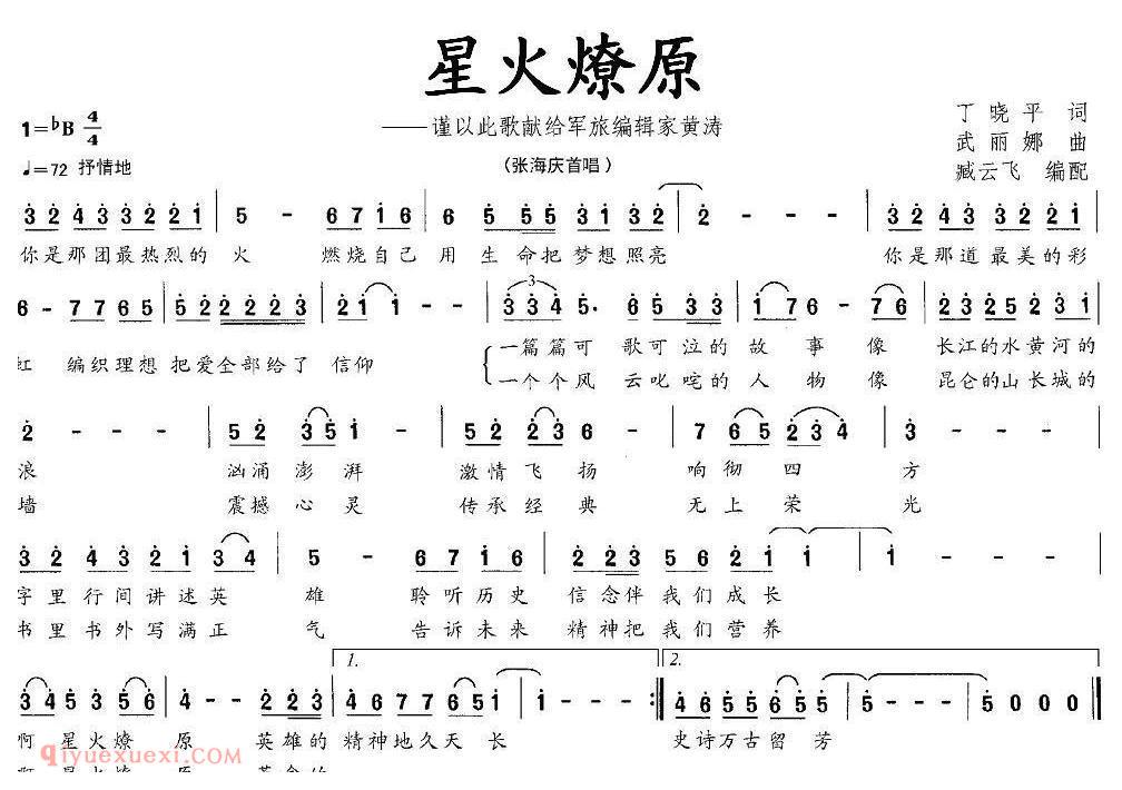 美声歌曲谱《星火燎原/丁晓平词 武丽娜曲》
