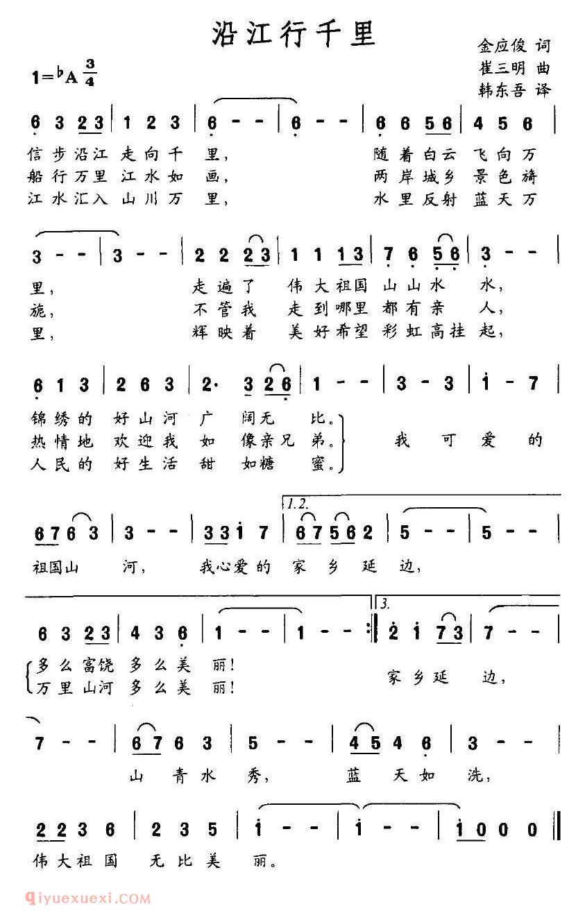 美声歌曲谱《沿江行千里》
