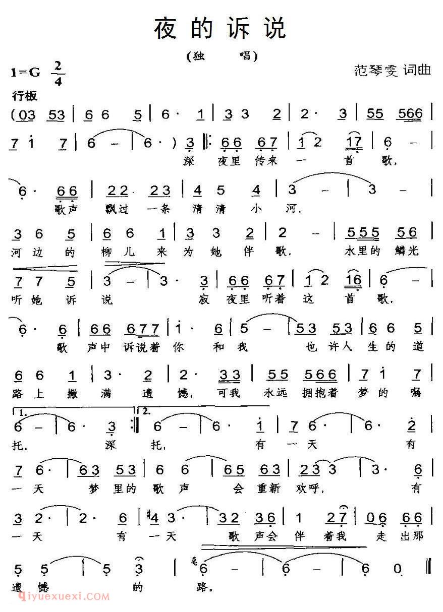 美声歌曲谱《夜的诉说》