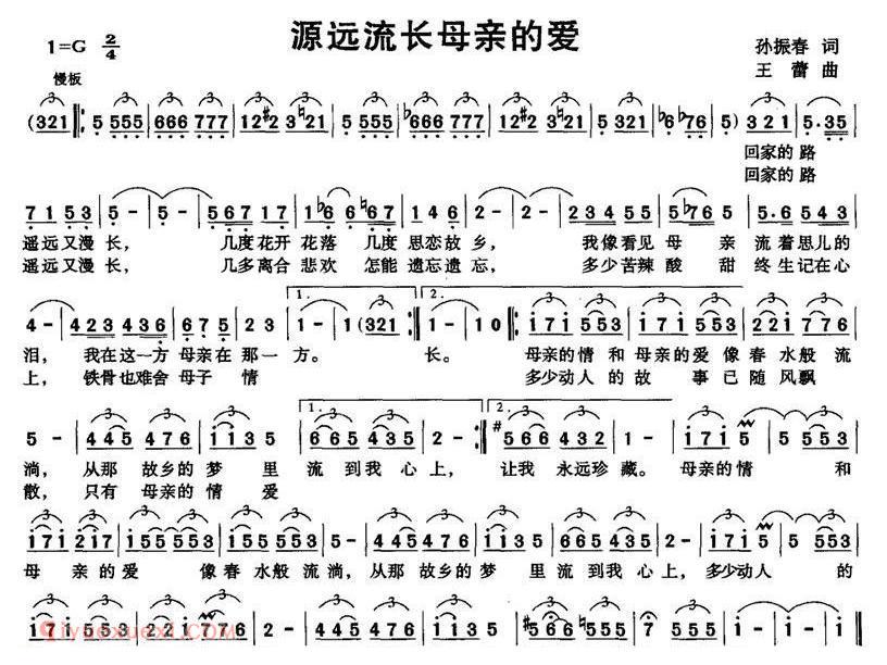 美声歌曲谱《源远流长母亲的爱/孙振春词 王蕾曲》