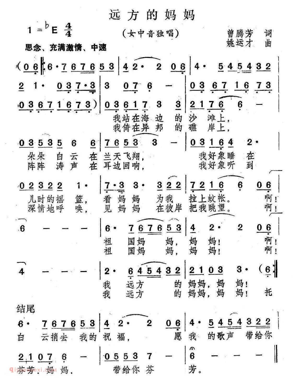美声歌曲谱《远方的妈妈/曾腾芳词 姚运才曲》
