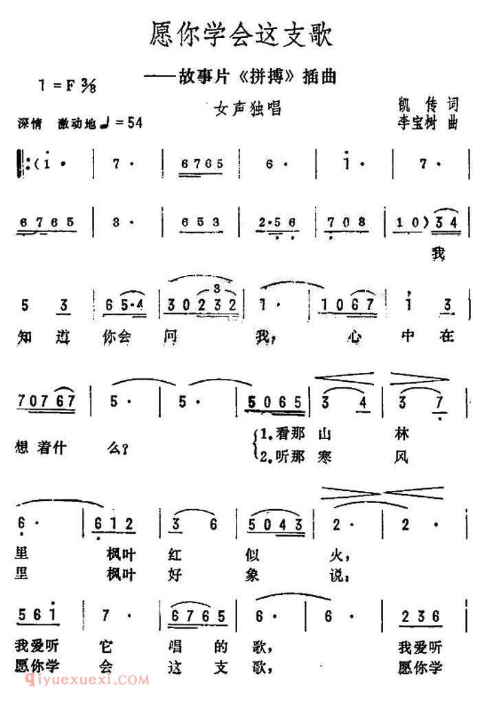 美声歌曲谱《愿你学会这支歌/电影/拼搏插曲》