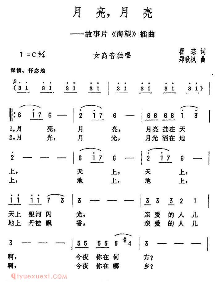 美声歌曲谱《月亮,月亮/电影/望海/插曲》