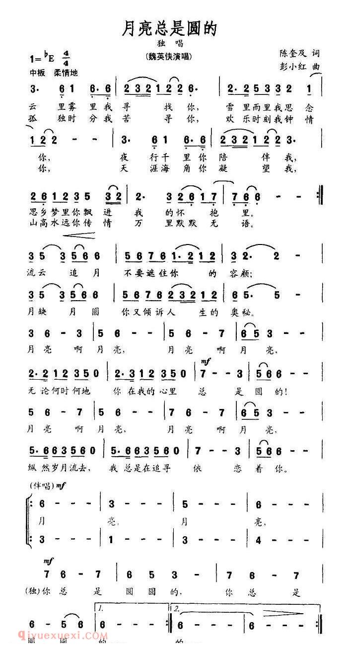 美声歌曲谱《月亮总是圆的》