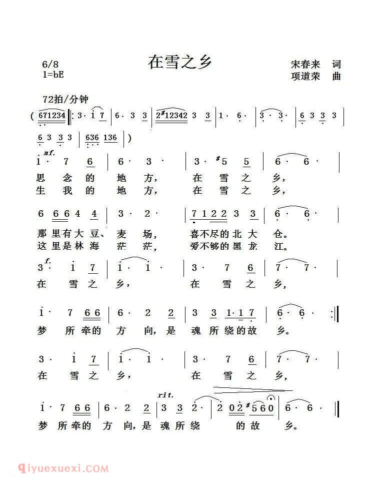 美声歌曲谱《在雪之乡》