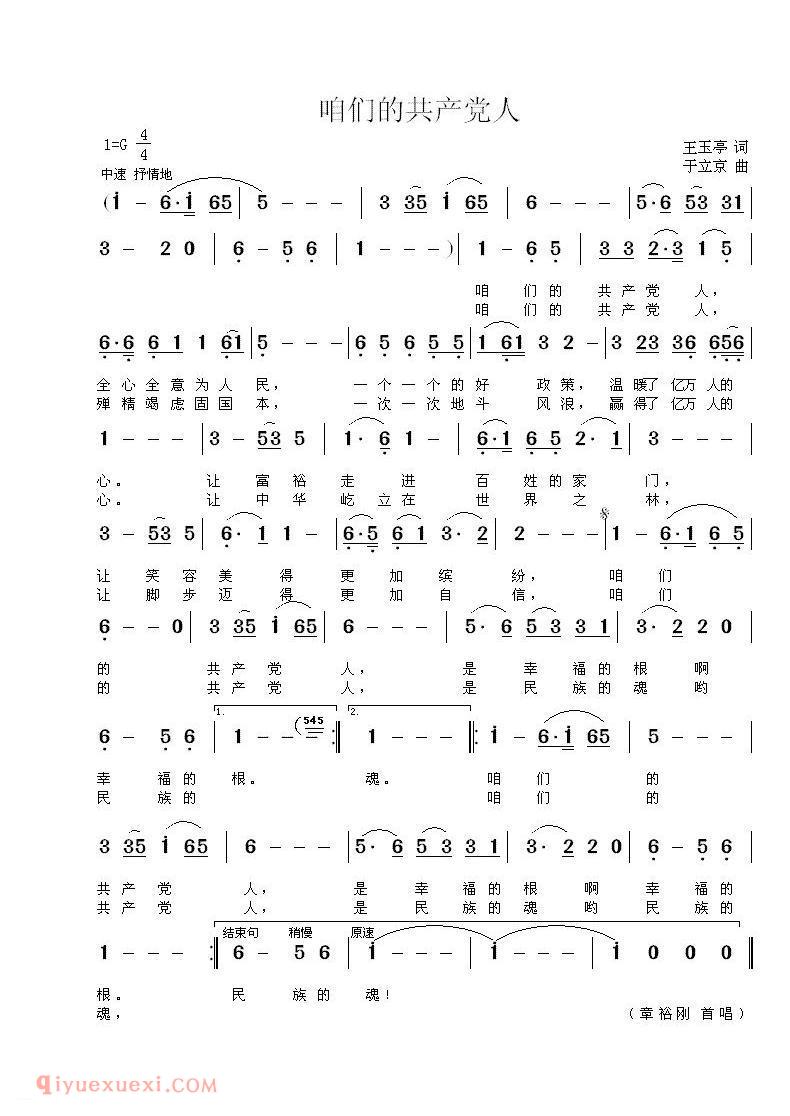 美声歌曲谱《咱们的共产党人》
