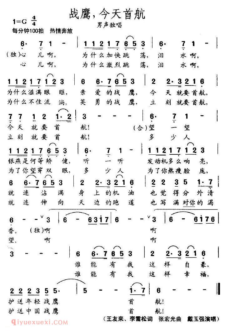 美声歌曲谱《战鹰,今天首航》