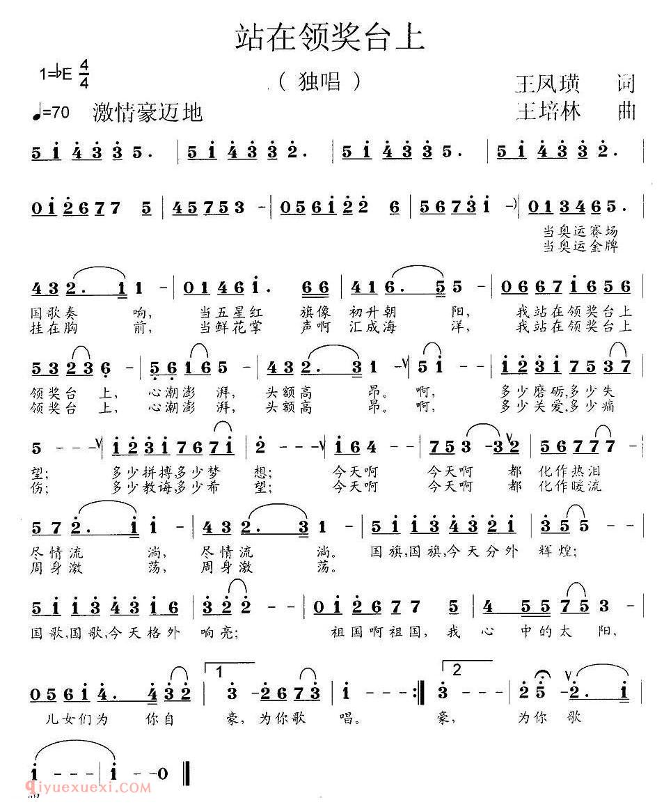 美声歌曲谱《站在领奖台上》