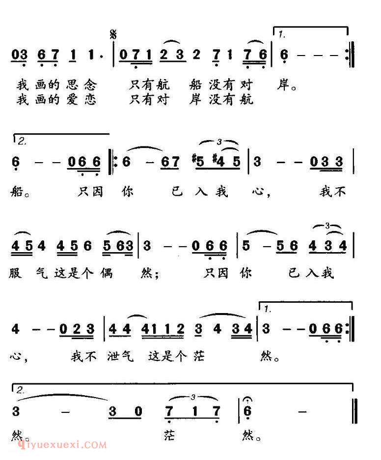 美声歌曲谱《只因你已入我心》