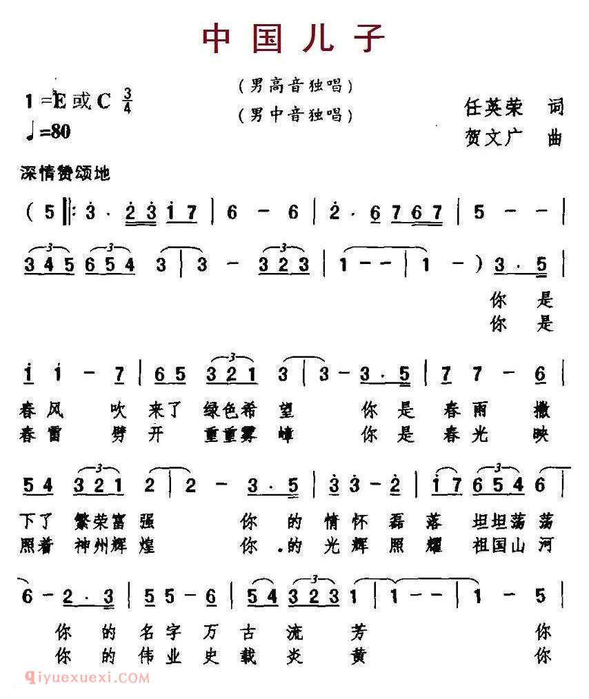 美声歌曲谱《中国儿子》
