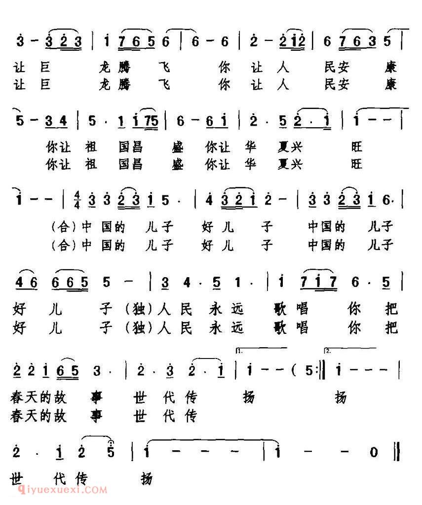 美声歌曲谱《中国儿子》