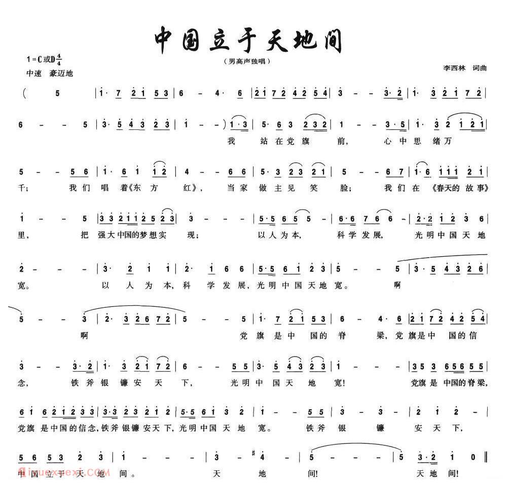 美声歌曲谱《中国立于天地间》