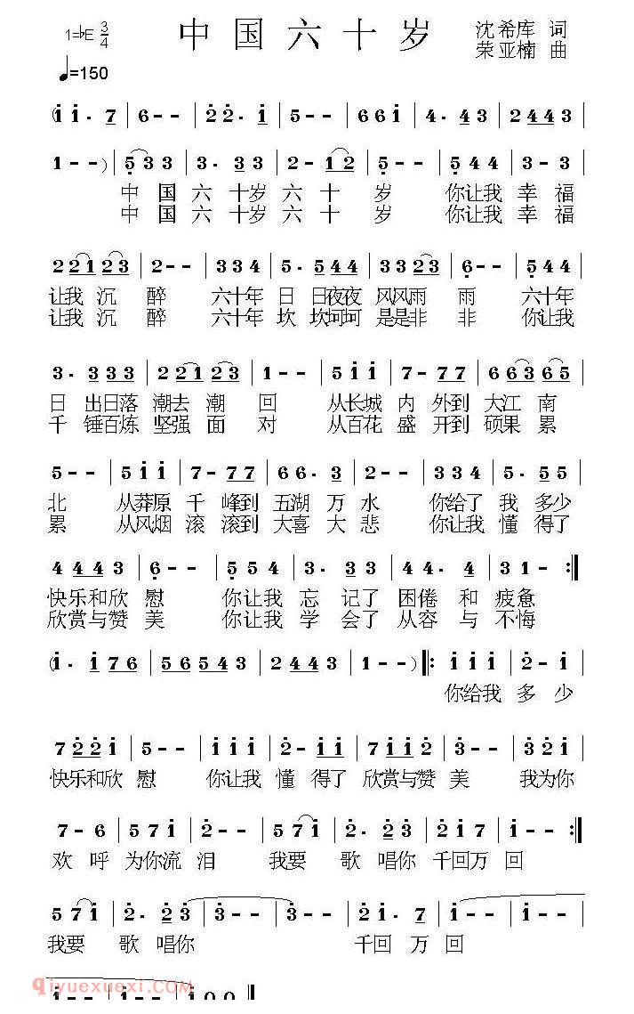 美声歌曲谱《中国六十岁》