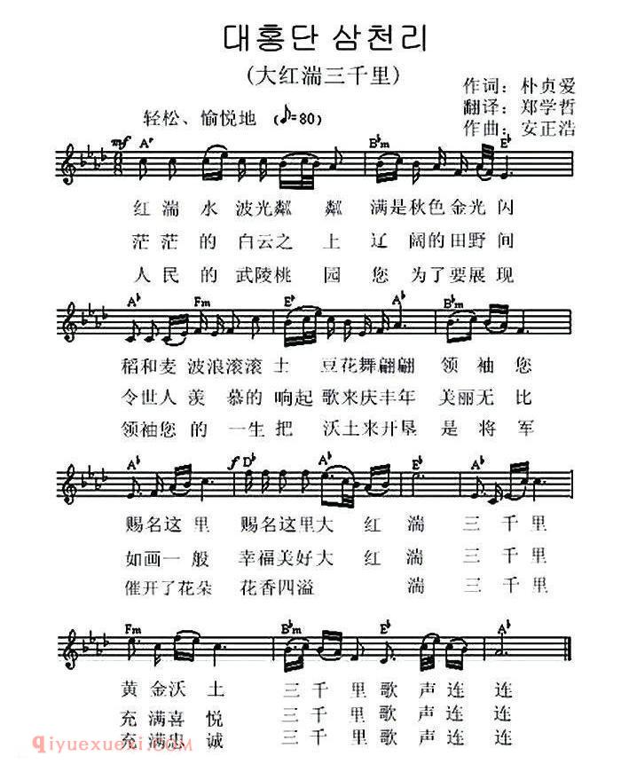 美声歌曲谱《大红湍三千里》朝鲜