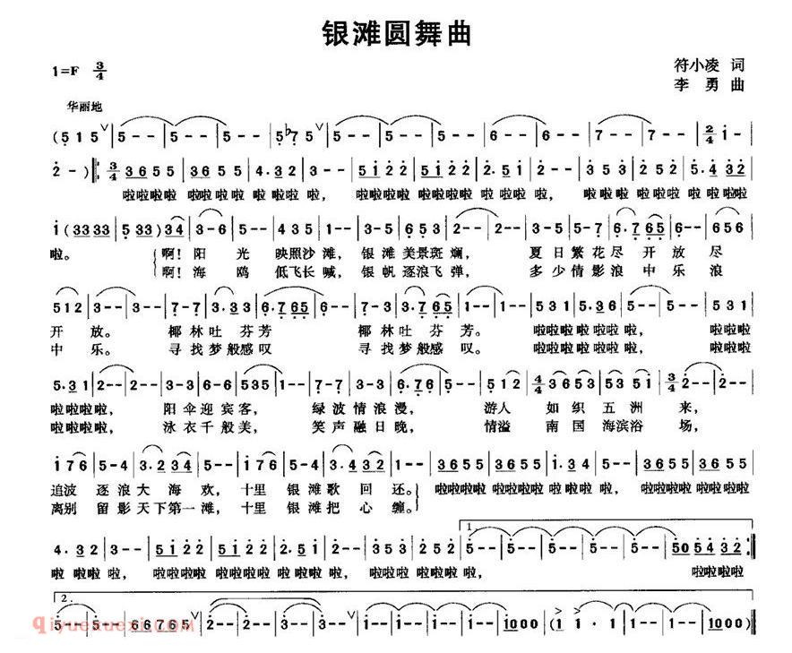 美声歌曲谱《银滩圆舞曲/符小凌词 李勇曲》