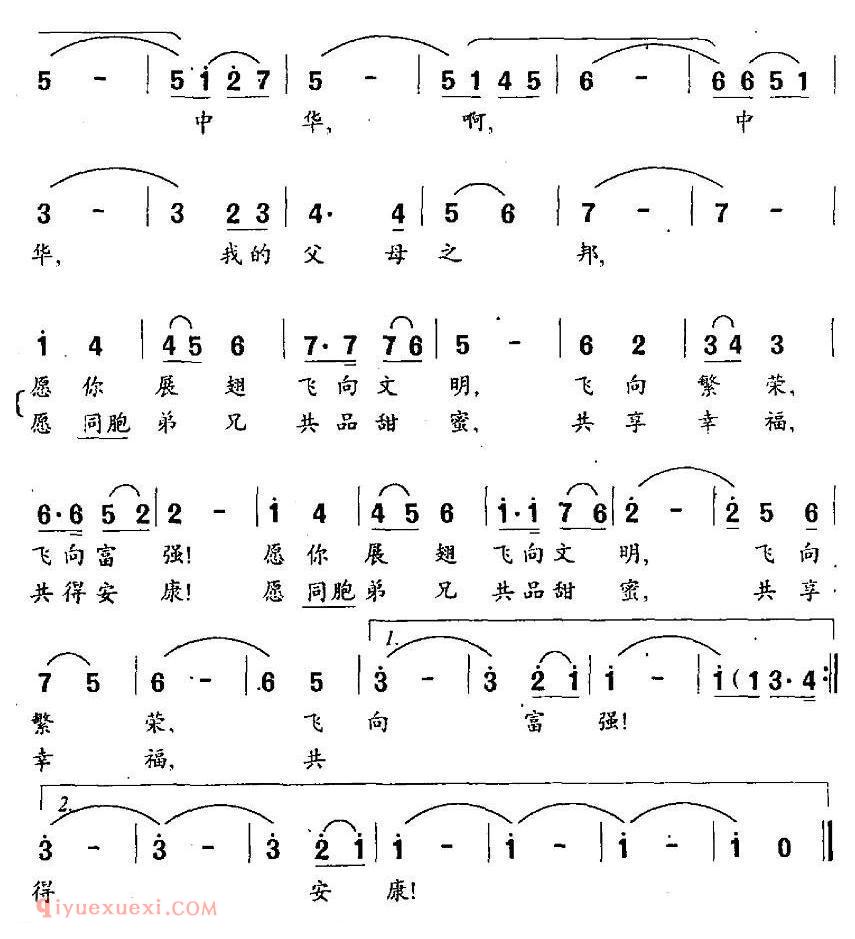美声歌曲谱《中华，我的父母之邦》