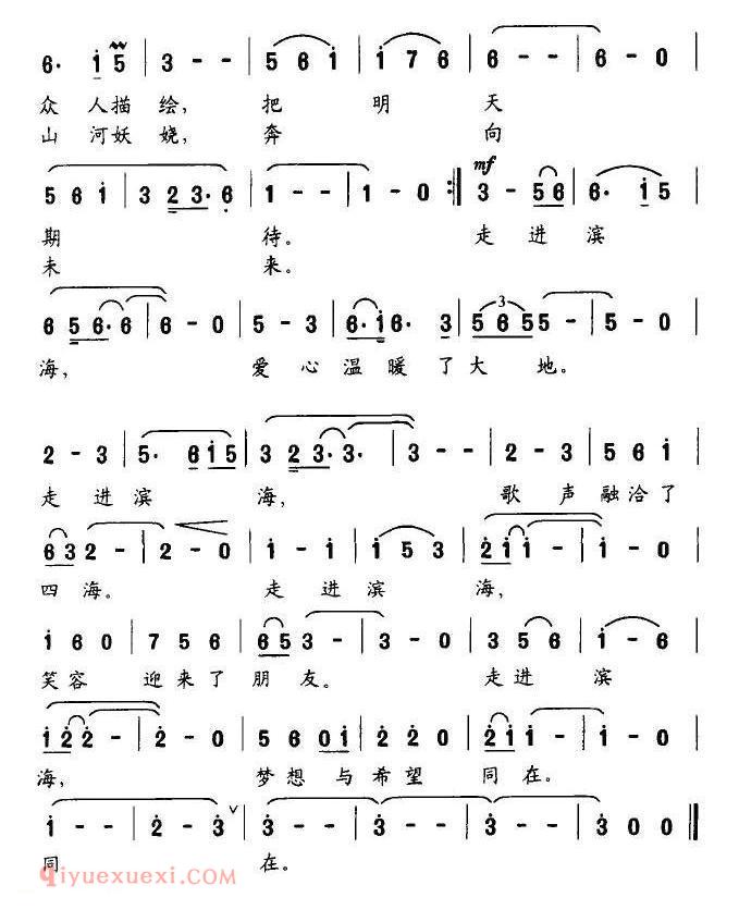美声歌曲谱《走进滨海》