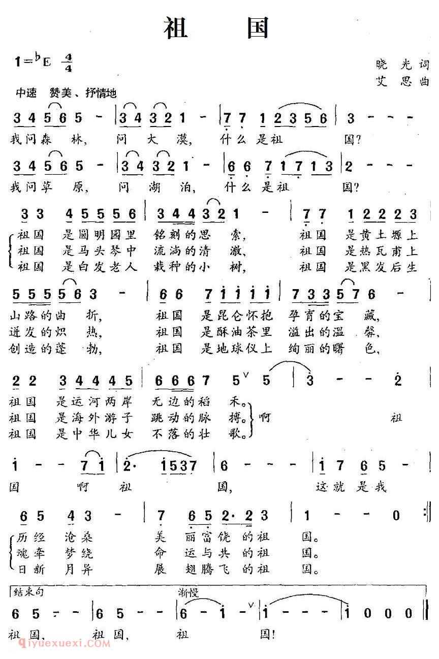 美声歌曲谱《祖国/晓光词 艾思曲》