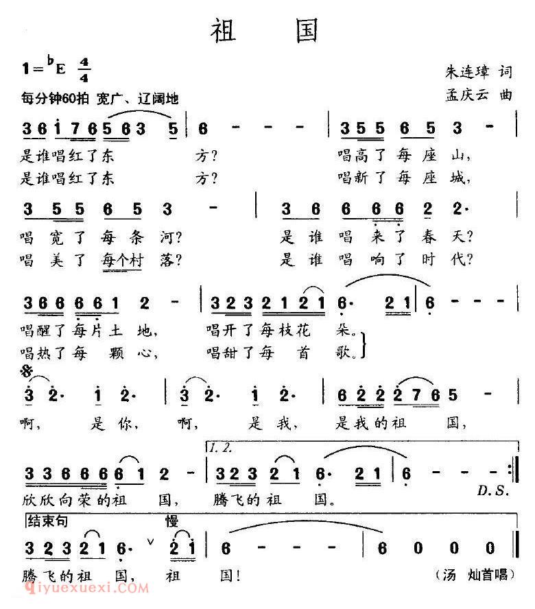 美声歌曲谱《祖国/朱连璋词 孟庆云曲》