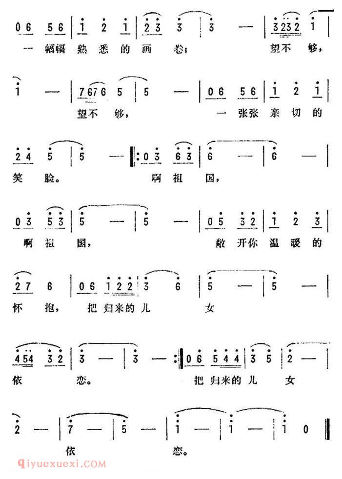 美声歌曲谱《祖国，把归来的儿女依恋/电视剧/欧阳兰/插曲》
