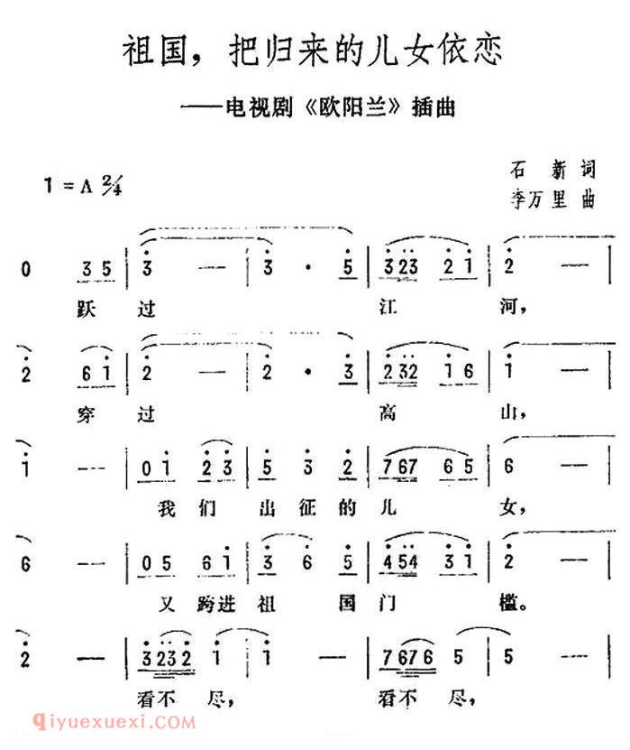 美声歌曲谱《祖国，把归来的儿女依恋/电视剧/欧阳兰/插曲》