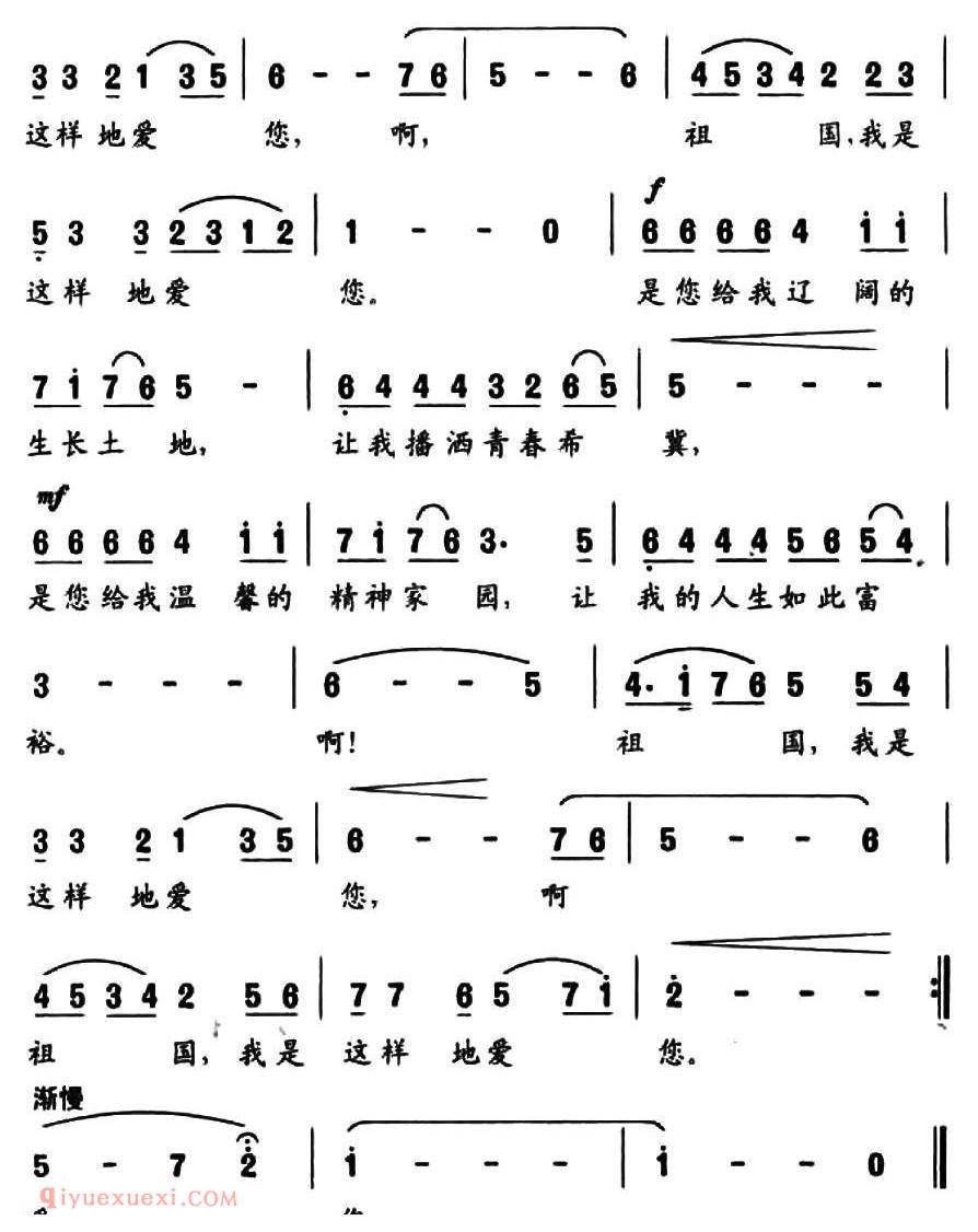 美声歌曲谱《祖国，我是这样地爱您》