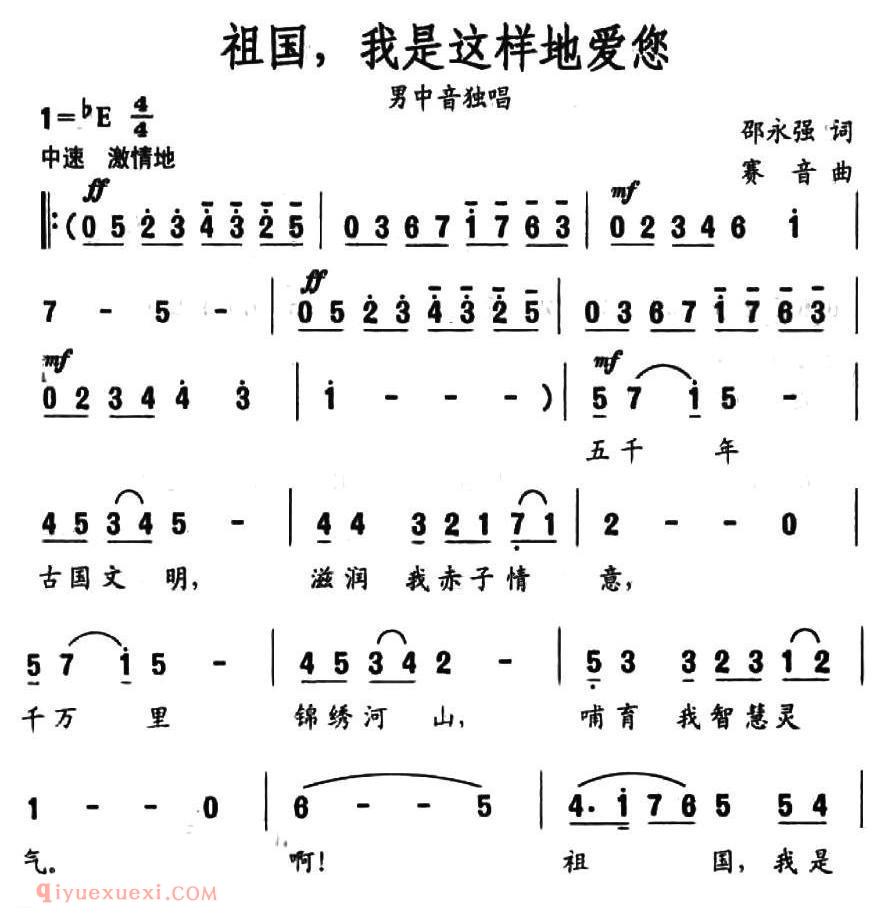 美声歌曲谱《祖国，我是这样地爱您》