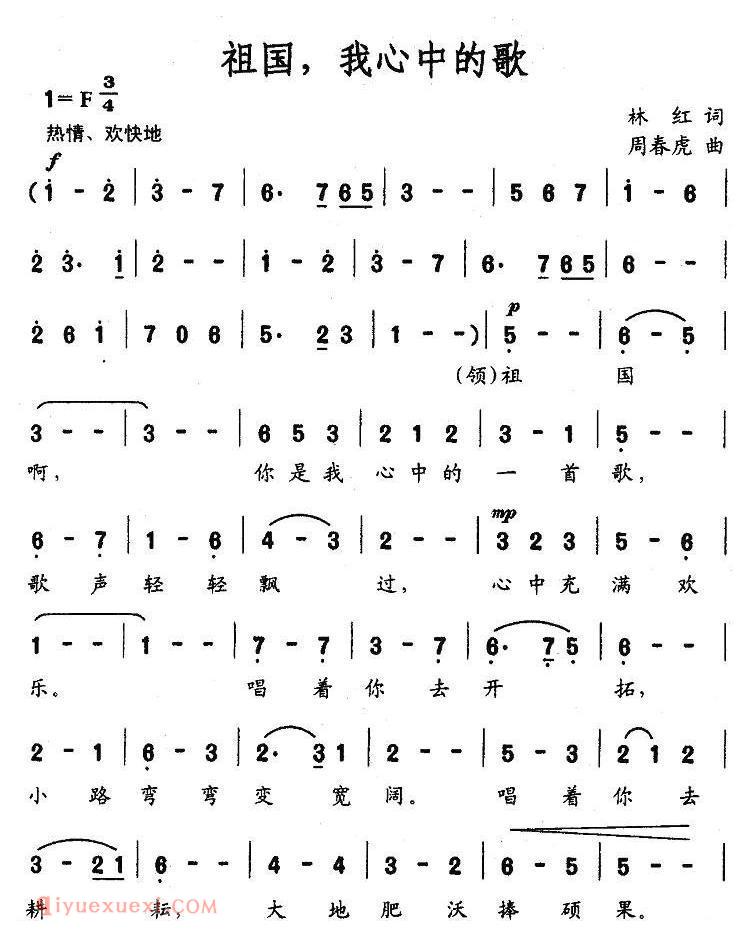 美声歌曲谱《祖国,我心中的歌/林红词 周春虎曲》