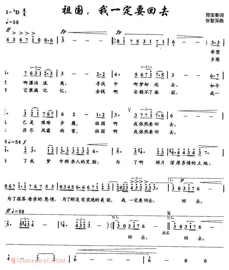 美声歌曲谱《祖国，我一定要回去 》