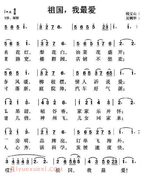 美声歌曲谱《祖国，我最爱》