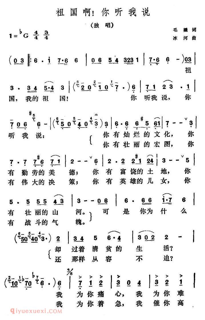 美声歌曲谱《祖国啊！你听我说》