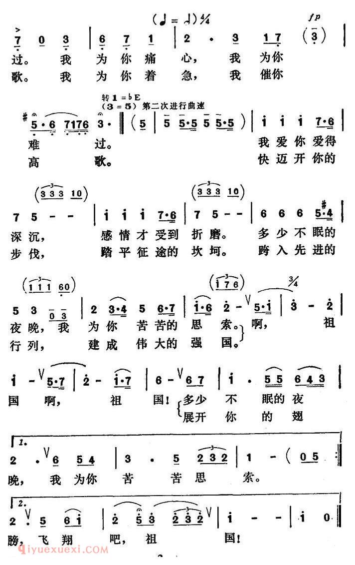 美声歌曲谱《祖国啊！你听我说》