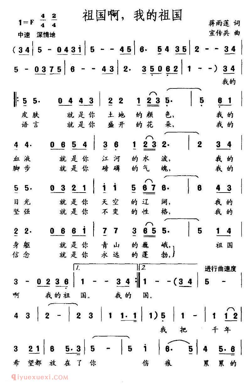 美声歌曲谱《祖国啊,我的祖国/蒋雨莲词 宣传兵曲》